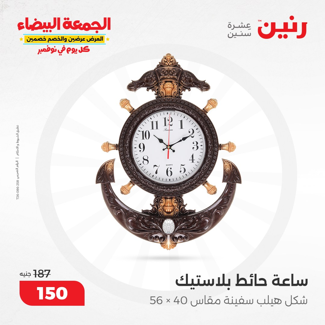 raneen offers from 1nov to 2nov 2024 عروض رنين من 1 نوفمبر حتى 2 نوفمبر 2024 صفحة رقم 61